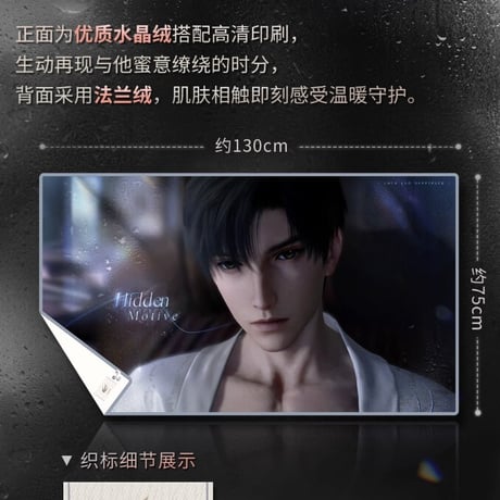 【恋と深空】2503 半透明侵占 ブランケット 108元 （予約200日以内発送）