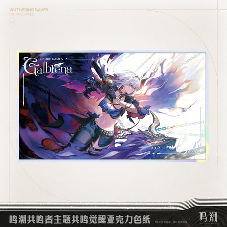 【KURO GAMES旗艦店】鳴潮 2511 共鳴者 覚醒 アクリル色紙 40元