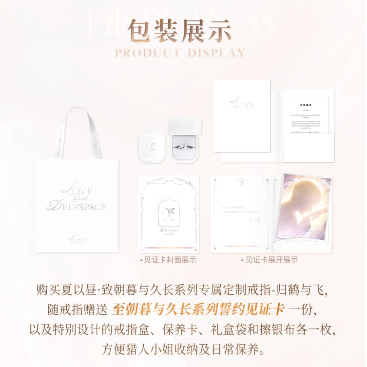 恋と深空】致朝暮与久長 指輪 マヒル 258元 （予約200日以内発送