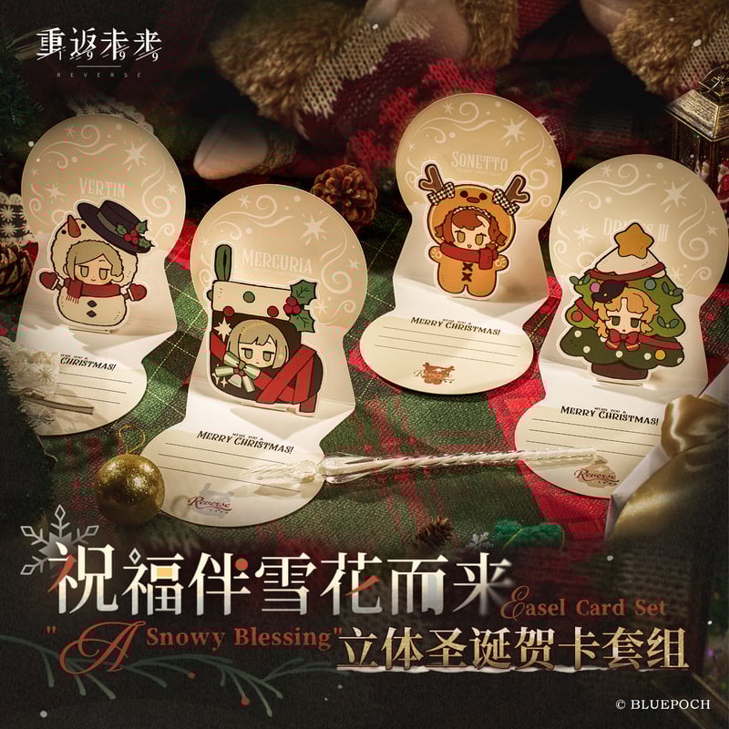 重返未来1999】2512 クリスマス メッセージカード 29元 （予約110日