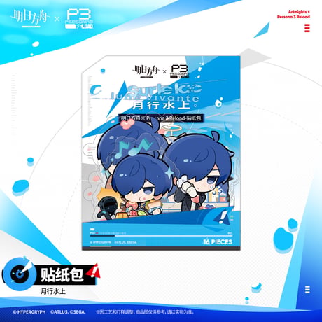 【明日方舟公式店】Persona 3 Reload コラボ フレークシール 20元 （予約200日以内発送）
