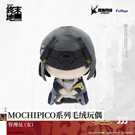 【明日方舟 終末地公式店】MOCHIPICO マスコットチャーム 88元 （予約200日以内発送）