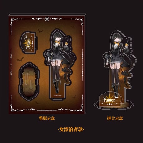 【KURO GAMES旗艦店】鳴潮 暮色物語 全身アクリルスタンド 49元 (予約8下発送)