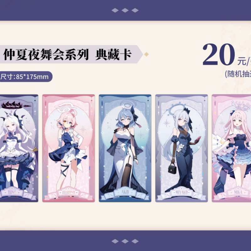 中国限定】ブルーアーカイブ 萌果醤 コラボカフェ【アコ】グッズ
