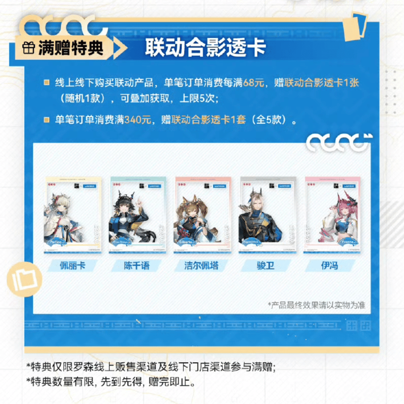 明日方舟終末地】2601 中国 ローソン コラボ ミニ 麻雀牌 168元 （予約