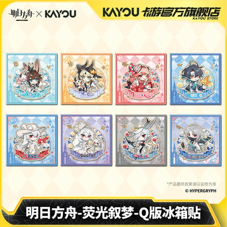 【明日方舟】蛍光叙夢 ちびキャラ マグネット ランダム 25元 （予約10中発送）