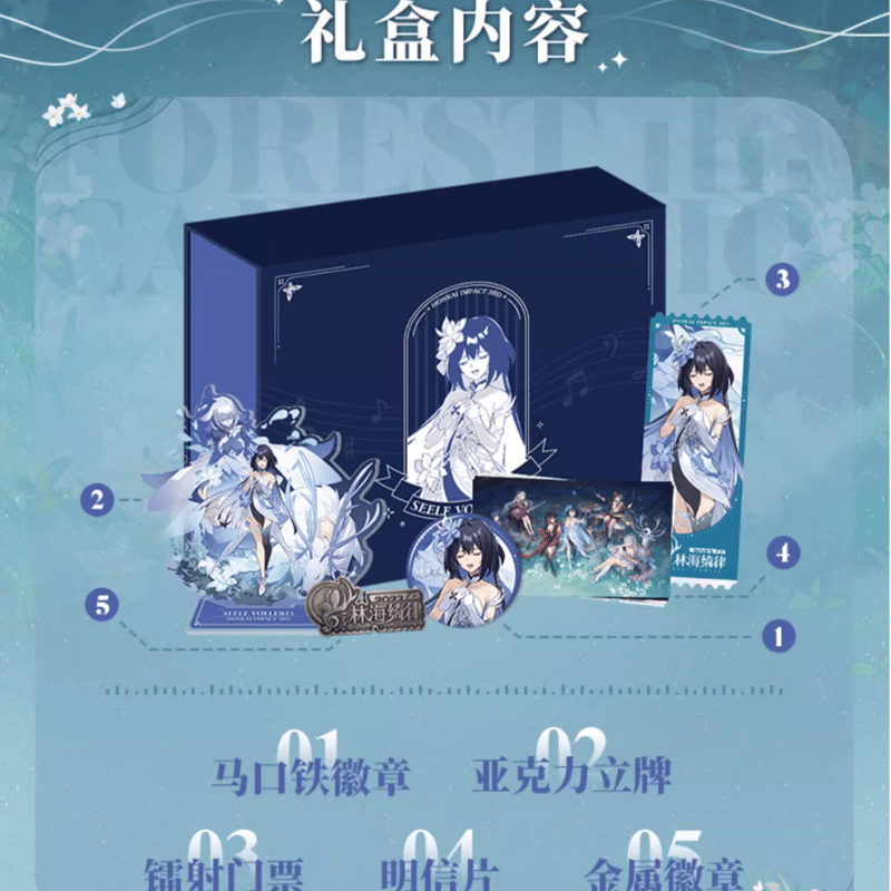 崩壊3rd公式店】林海綺律 グッズセット 179元 | ちゃぱん