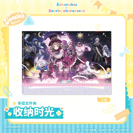 【明日方舟公式店】サンリオコラボ クリアファイル 25元 （予約160日以内発送）