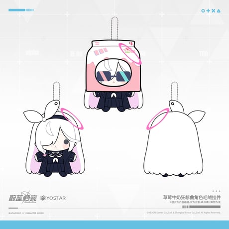 【ブルアカ公式店】2604 いちごミルクラップバトル マスコットチャーム 68元 （予約170日以内発送）