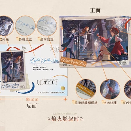 【重返未来1999】UTTU カード 第2弾 記念 グッズボックス 229元 （予約200日以内発送）