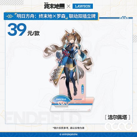 【明日方舟終末地】2601 中国 ローソン コラボ アクリルスタンド 39元
