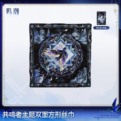 【KURO GAMES旗艦店】鳴潮 2608 スカーフ 79元 (予約2027年4下発送)