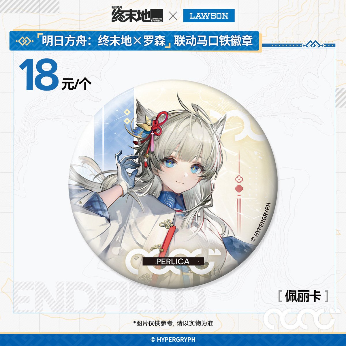 明日方舟終末地】2601 中国 ローソン コラボ 缶バッジ 18元 （予約100日以内発送）...