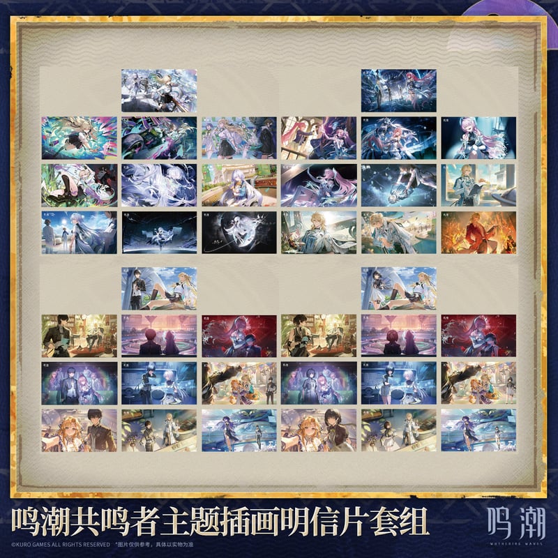 KURO GAMES旗艦店】鳴潮 2604B CG ポストカードセット 25元 (予約9下発