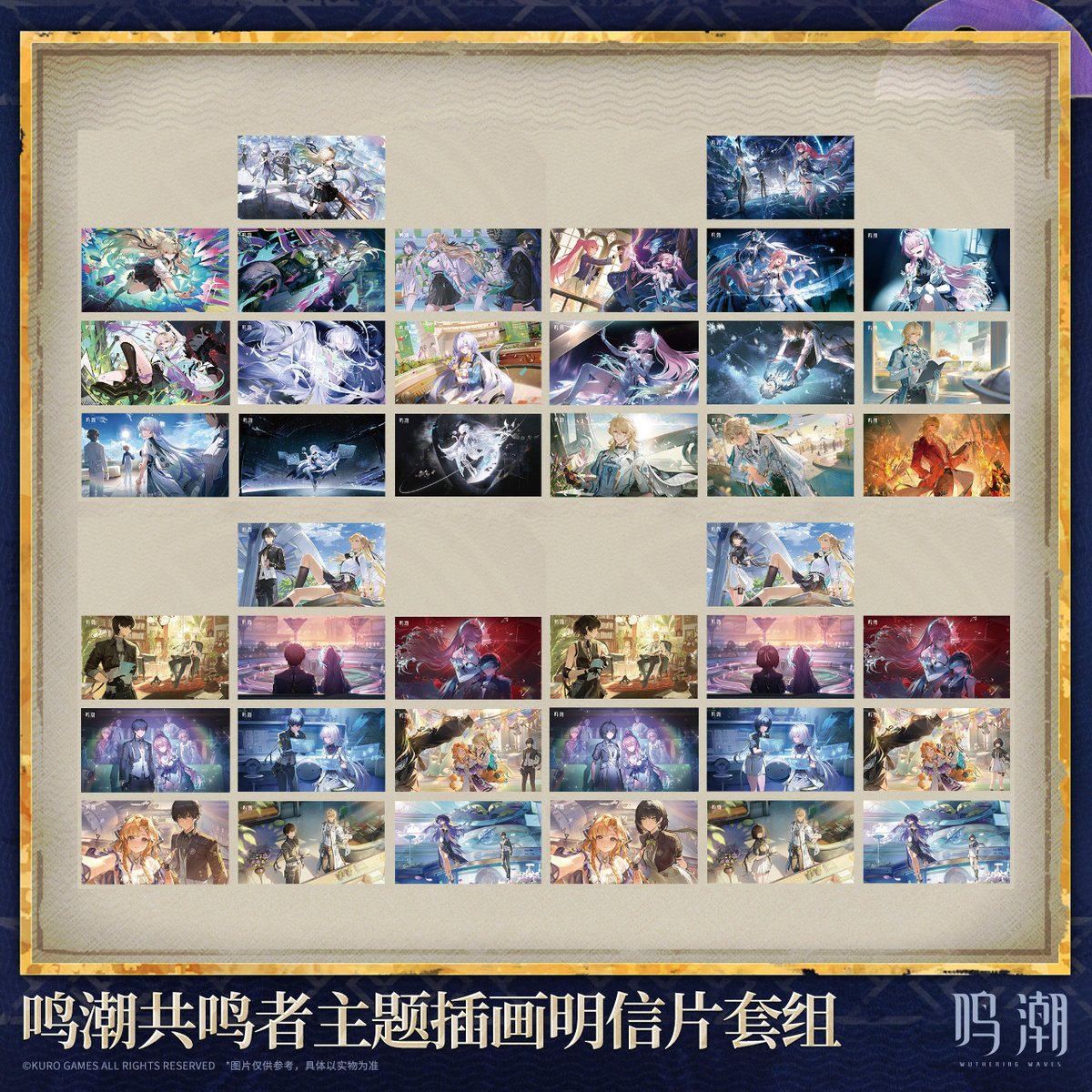 KURO GAMES旗艦店】鳴潮 2604B CG ポストカードセット 25元 (予約9下発