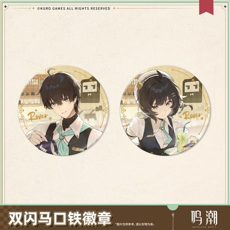 【KURO GAMES旗艦店】鳴潮 晴日赴約 等身 缶バッジ 16元