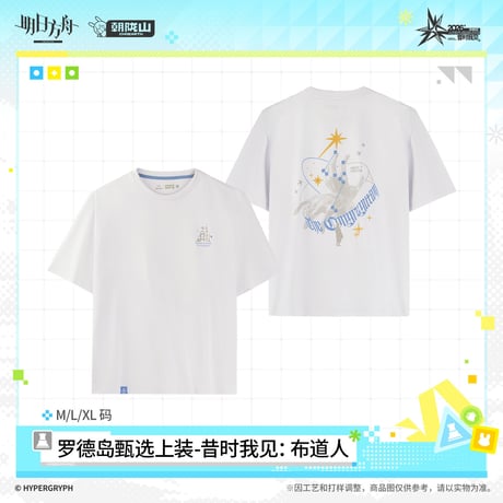 【明日方舟公式店】音律聯覚 2026 Tシャツ 布道人 138元 （予約170日以内発送）