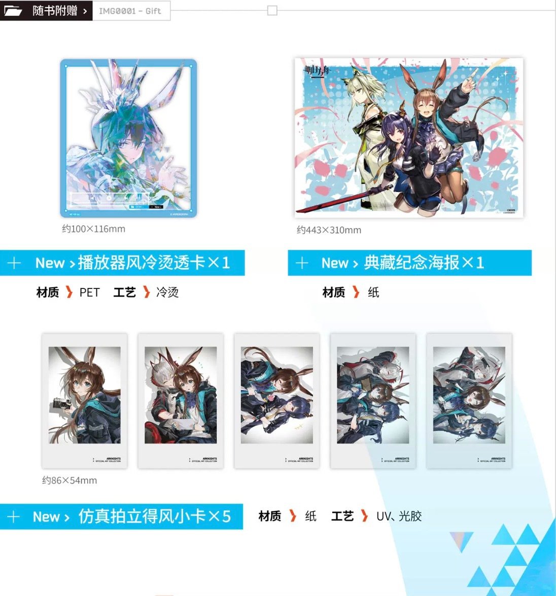 明日方舟公式店】公式イラスト集 アーミヤのアルバム 《下》 108元