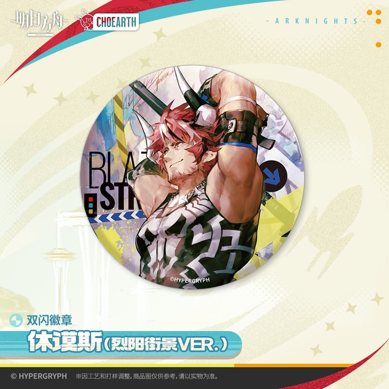 明日方舟公式店】2512 天空之上 コーデ 缶バッジ 20元 | ちゃぱん