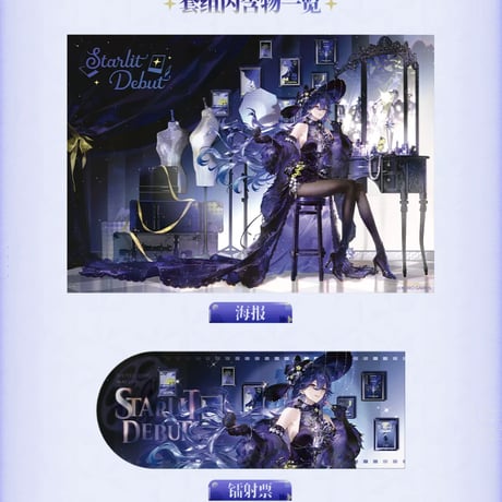 【KURO GAMES旗艦店】鳴潮 2607 ルシラ―  星曜初昭 グッズBOX 169元 (予約2027年2下発送)