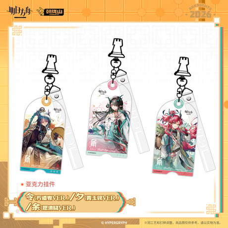 【明日方舟公式店】2602 コーデ キーホルダー 35元 （予約200日以内発送）