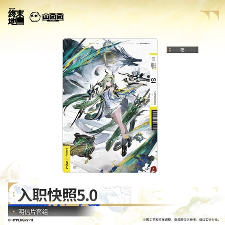 【明日方舟 終末地公式店】2610 入職快照 5.0 カード 30元 （予約200日以内発送）