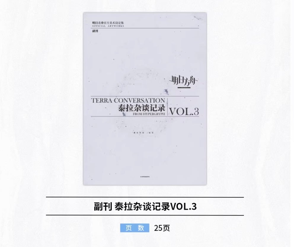 アークナイツ 公式 美術設定集 Vol.3 典蔵版 コレクターエディション