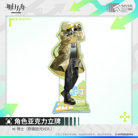 【明日方舟公式店】野趣拾光 アクリルスタンド 50元