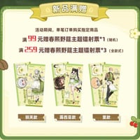 【!!付属条件要確認!!】パニグレ 春熙野筵 シリーズ 購入特典について（5月11日〜なくなり次第終了）