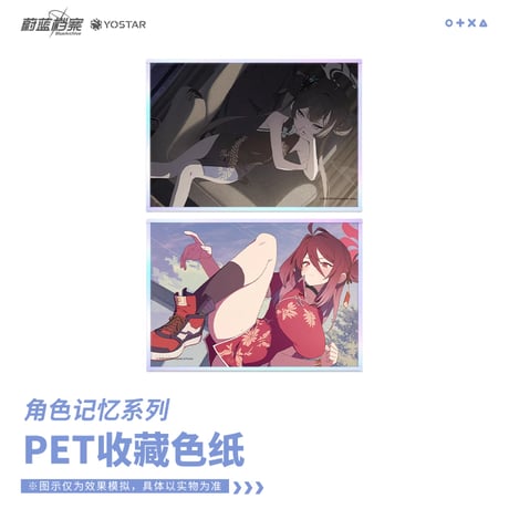 【ブルアカ公式店】2602 記憶 PET 色紙 28元 （予約160日以内発送）