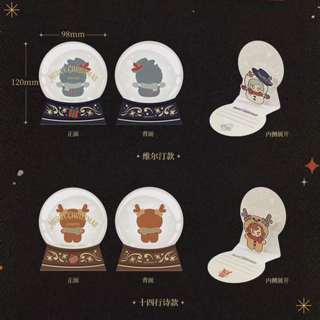 【重返未来1999】2512  クリスマス メッセージカード 29元 （予約110日以内発送）