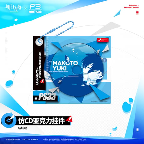 【明日方舟公式店】Persona 3 Reload コラボ CD風 チャーム 38元 （予約200日以内発送）
