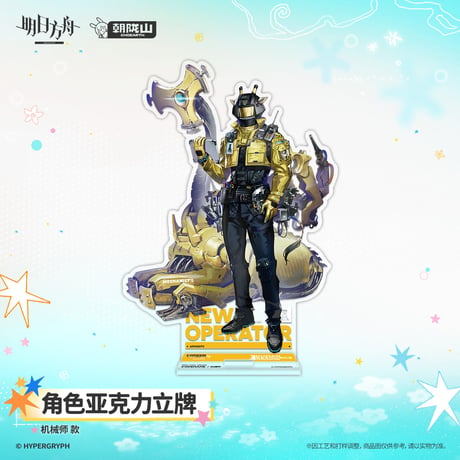 【明日方舟公式店】2608 立絵 アクリルスタンド 50元 （予約170日以内発送）