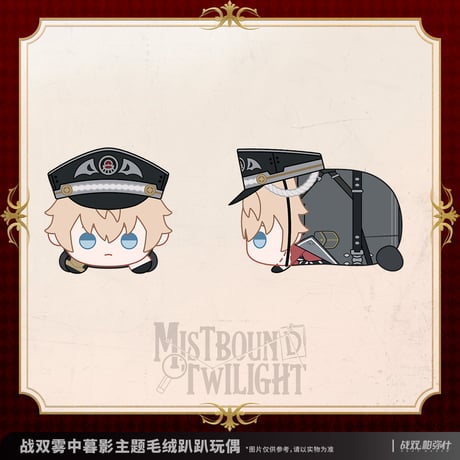 【KURO GAMES旗艦店】パニグレ 霧中暮影 うつぶせ ぬいぐるみ 88元