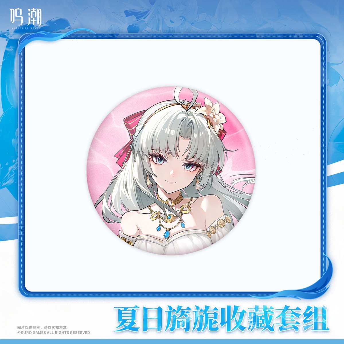 KURO GAMES旗艦店】鳴潮 2507 衣装 カルロッタ 缶バッジ＆ホロチケット