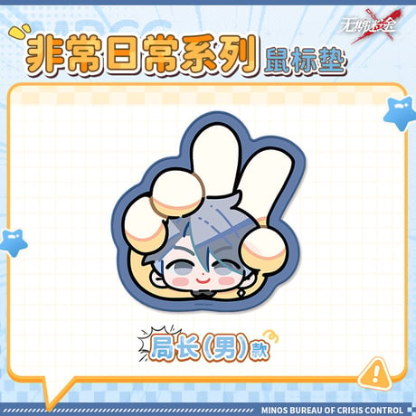 【無期迷途】2606 非常日常 マウスパッド 32元 (予約170日以内発送)
