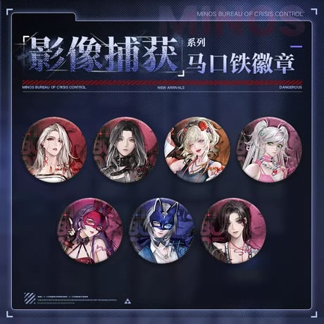 【無期迷途】2407 影像捕獲 缶バッジ 15元 （予約70日以内発送）