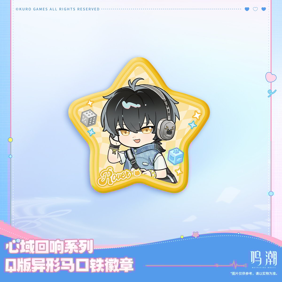 KURO GAMES旗艦店】鳴潮 2509 心域回響 星型 SD 缶バッジ 16元