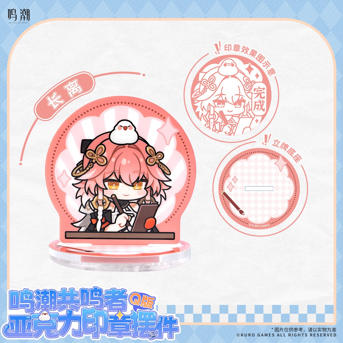 KURO GAMES旗艦店】鳴潮 2504 共鳴者 SD アクリルスタンプ セット 140元