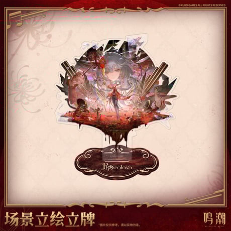 鳴潮　漂泊者　chinajoy限定　展示会　５点セット　正規品　新品未開封 CATEGORY 鳴潮 | ちゃぱん