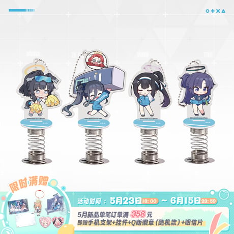 【ブルアカ公式店】2505 キヴォトス 晄輪大祭 ちびキャラ バネ付き アクスタ 29元