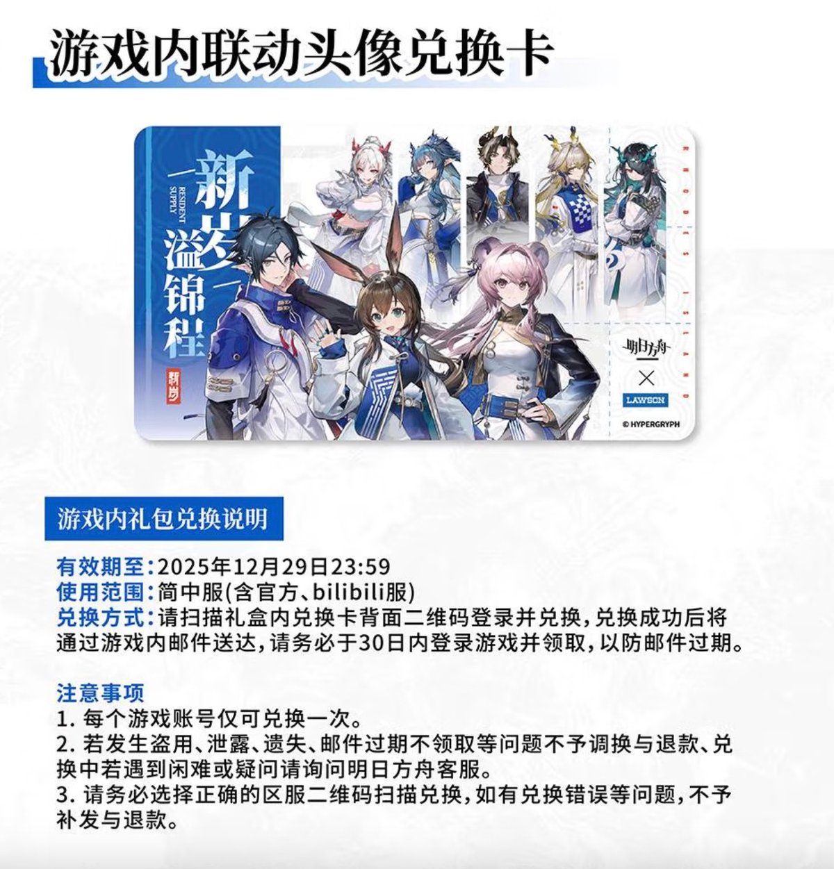 中国ローソン】明日方舟 コラボ 新歳溢錦程 ティーバッグ ギフト