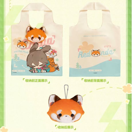 【明日方舟公式店】紅山森林動物園 コラボ エコバッグ 45元 （予約170日以内発送）