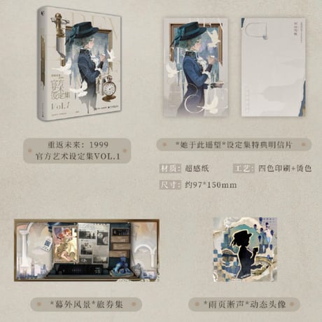 単独発送【重返未来1999】公式 美術 設定集 Vol.1 標準版 169元 （予約9下発送）