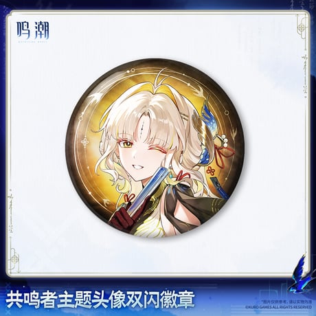 【KURO GAMES旗艦店】鳴潮 2608 共鳴者 アイコン 缶バッジ 16元 (予約10下発送)