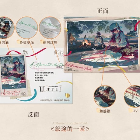 【重返未来1999】UTTU カード 第2弾 記念 グッズボックス 229元 （予約200日以内発送）