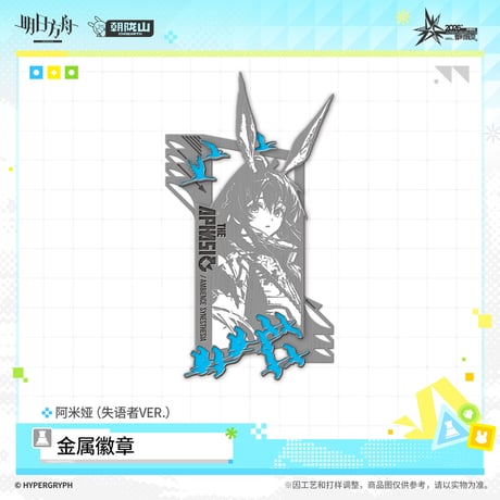 【明日方舟公式店】音律聯覚 2026 ピンバッジ 失語者 38元 （予約170日以内発送）