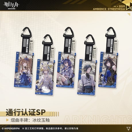 アークナイツ 明日方舟 通行認証 ウルピアヌス 帰溟スペクター 昇進/後 セット アークナイツ 通行認証 Box #40 ウルピアヌス 帰溟スペクター