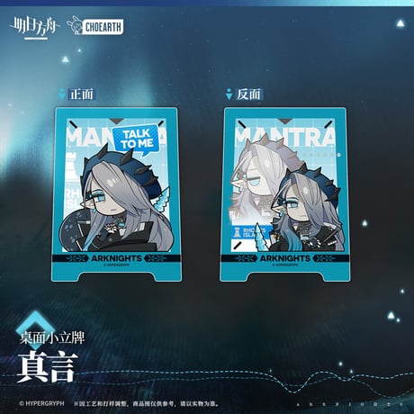 【明日方舟公式店】砿脈行記 ちびキャラ メモクリップ 20元 （予約130日以内発送）