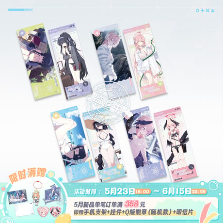 【ブルアカ公式店】2505 トリニティ総合学園 水着 ホロチケット 20元